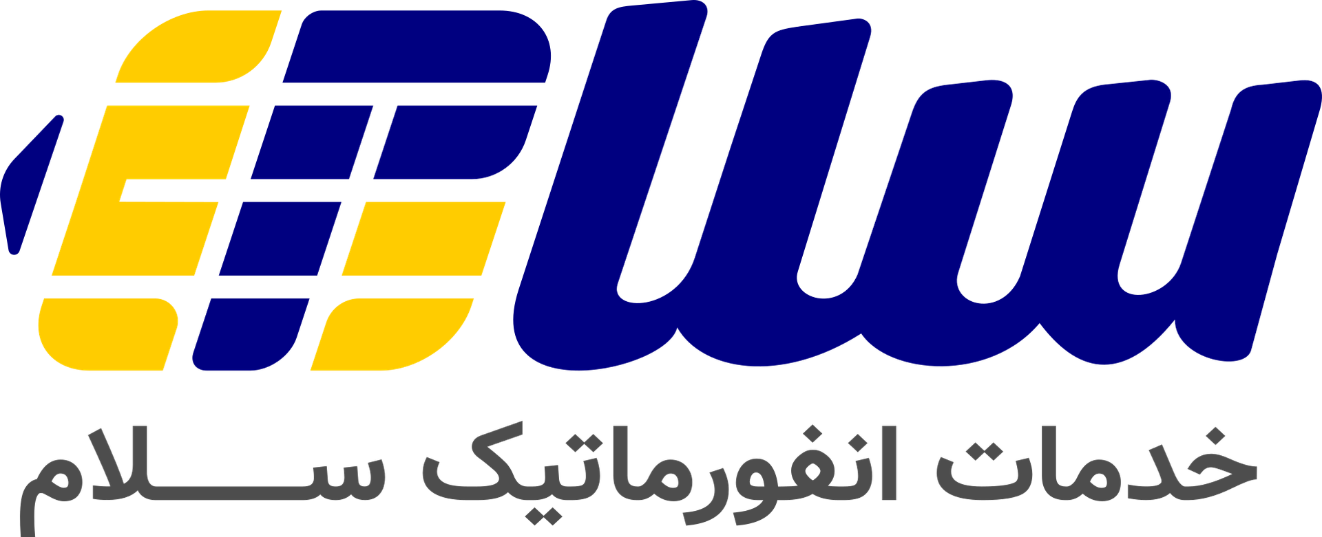 خدمات انفورماتیک سلام